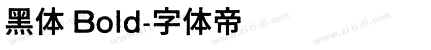 黑体 Bold字体转换